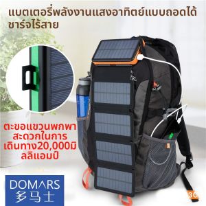 Domars | Solar Powered Portable Emergency Power Bank 20000mAh
