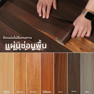XIANXIANWUFANG | Floor Repair Sticker