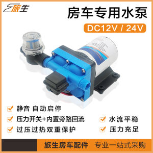 RV Water Pump Automatic 12V RV Water Pump with Pressure Switch Rv Special Water Pump RV Waterway Restoration