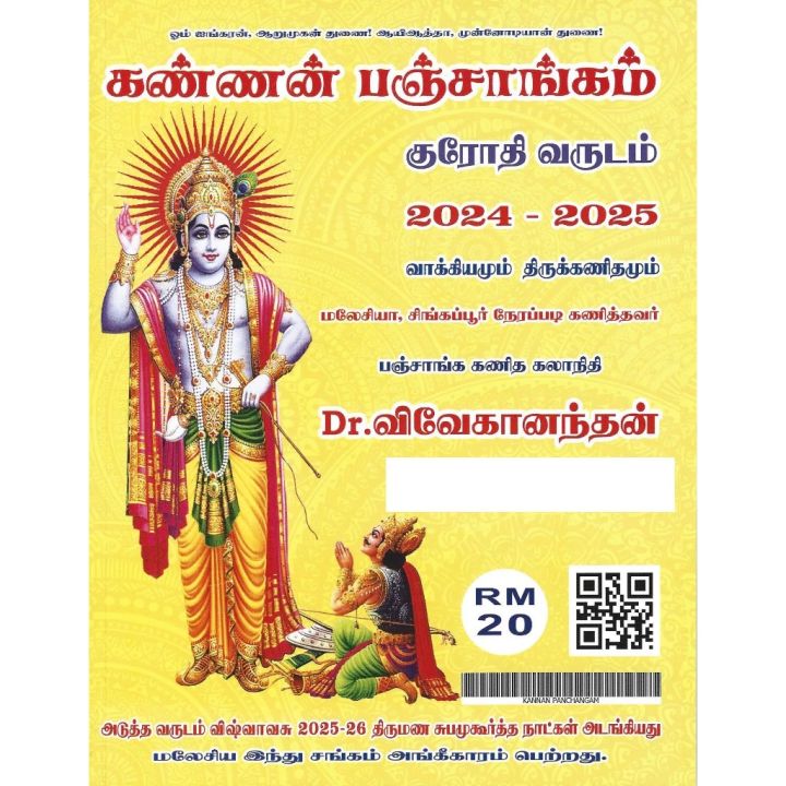 Kannan Panchagam 2024 2025 Panchangam Tamil & English Book Lazada