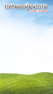 ถังหยอดปุ๋ย 2 ทาง ถังหว่าน ถังสะพาย เครื่องหยอดปูย เป้หยอดปูย รุ่นนกเหยี่ยว