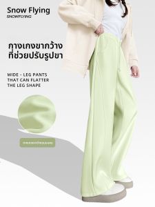 กางเกงกีฬาขากว้างสีเขียวผลไม้สำหรับผู้หญิง กางเกงขายาวทรงหลวมสบาย ๆ ฤดูใบไม้ร่วง/ฤดูหนาว กางเกงขายาวทรงหลวมสำหรับผู้หญิง SNOW FLYING