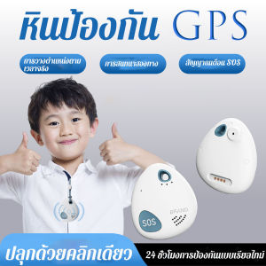 เครื่องระบุตำแหน่ง GPS สำหรับเด็กและผู้สูงอายุ อุปกรณ์ป้องกันการสูญหายสำหรับสัตว์เลี้ยง เครื่องติดตามการสูญหาย เครื่องระบุตำแหน่งเครื่องสำหรับเด็ก-ผู้สูง