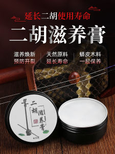 Erhu Maintenance Cream Lifting Bright Anti-Cracking Professional Erhu Maintenance Oil Protective Piano Leather Anti-Cracking Musical Instrument Accessories