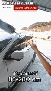 JUSTMATE  ไม้ปัดฝุ่น ไมโครไฟเบอร์ ยืดหดได้ ด้ามปรับความยาวได้ 280 CM MICROFIBER DUSTER