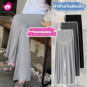 Kiss Mummy กางเกงคนท้อง Maternity pants รุ่นฤดูร้อนบางและเบา ใส่กางเกง Plus ไซส์ด้านนอก กางเกงขากว้าง ผ้าฝ้ายโมดัล modal S-5XL 35-100KG