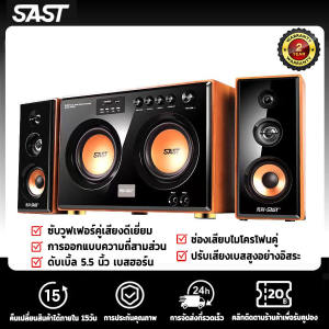 SAST SA-6601 ลำโพง ลําโพงคอมพิวเตอร์ ซับวูฟเฟอร์คู่ 2.2ช่องเสียงมัลติมีเดียลำโพง (รองรับการเชื่อมต่อ Bluetooth อุปกรณ์ USB การ์ด SD TV ไมโครโฟน)