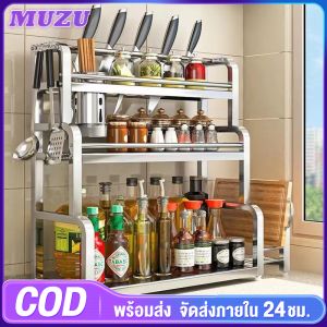 ชั้นวางเครื่องปรุงรส, 2/3ชั้น, ชั้นวางเครื่องปรุงสแตนเลส304, ชั้นวางเครื่องปรุงในครัว, ชั้นวางที่คว่ำจาน