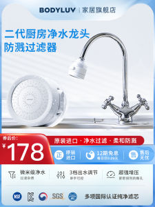 Bodyluv South Korea Import Kitchen Faucet Filter Chlorine Removal Water Purifier Supercharged Tap Water Splash-Proof Neutral
