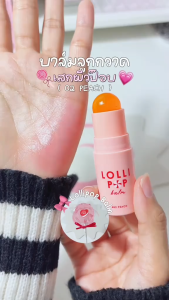✅【น้องฉัตร】THA โลลิป๊อปบาล์ม【ปาก&แก้ม】LOLLIPOP BALM 5g THA BY NONGCHAT