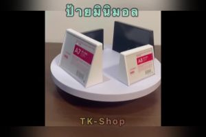 ป้ายราคา สไตล์มินิมอล ป้ายชื่อ มินิมอล ป้ายใส่ราคา ราคาสวย สุดยอดราคา ราคายอดนิยม ถูกต้อง ปฏิบัติการ ประสิทธิภาพ