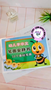 【Chinese Busy Book-Strokes Practice｜华文-笔画习写安靜书】Sticker Book•忙碌书｜幼儿教育｜Preschool Learning