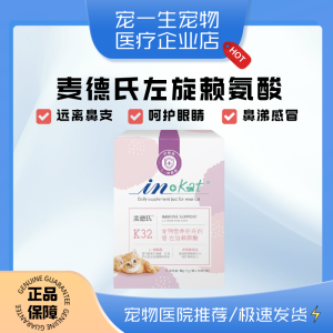 L-lysine Cat Nasal Spray Sneezing Coughing Cat Special Nutritional Supplement Powder for Cats Health Care Vitamin Supplement
