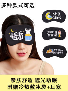 Womens Sleep Eye Mask Light Blocking Ice Bag Cold Therapy Heat Therapy Relief Eye Fatigue Childrens Adult Student Ice Bag