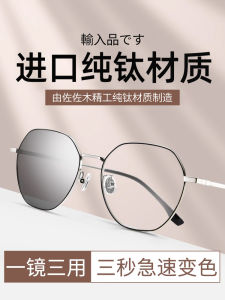 Discolored Sunglasses UV-Proof Sunglasses Mens Driving Myopia Glasses Degrees Pure Titanium Anti-Blue Light Glasses Women