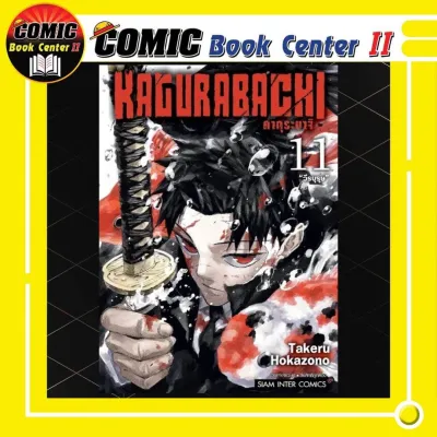-SIC- KAGURABACHI คากุระบาจิ เล่ม 1-11