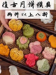 Cartoon Style 3D Moon Cake Mold for Baking and DIY Perfect for Making Mung Bean Cakes Moon Cakes and Crystal Pineapple Skin Cakes