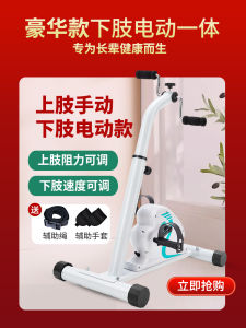Elderly Stroke Hemiplegia Electric Rehabilitation Training Equipment Bicycle Hands and Legs Upper and Lower Limbs Exercise Machine Pedal Car
