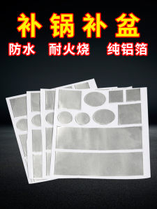 Thickened Aluminum Foil Tape Kitchen Refrigerator Repair Patch Strong Sealing Waterproof Heat Insulation Sink Hole Repair Sticker