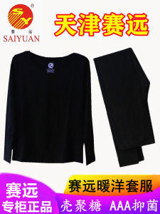 Saeyuan Negative Ion Stone Far Infrared Underwear round Neck Health Care Clothing Breathable Thin Autumn Clothes for Couples