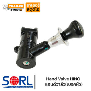 แฮนด์เบรค HINO เบรกมือ ฮีโน่ MEGA ISUZU DECA เบรคมือ แฮนด์วาล์ว SORL อะไหล่ทดแทนคุณภาพดี