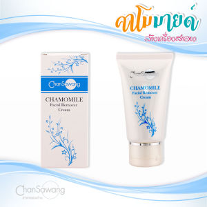 จันทร์สว่าง : ครีมล้างหน้าคาโมมาย ล้างคราบเครื่องสำอาง สิ่งสกปรกตกค้างบนผิวหน้า ขนาด 50 กรัม : ของแถม 3 ชิ้น ส่งฟรีจากศูนย์ความงามจันทร์สว่าง