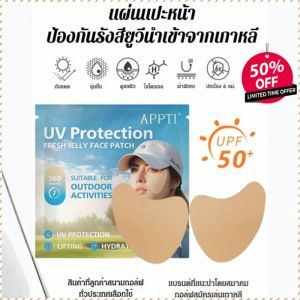 Sun Protection Patch Golf Sunscreen Patch แผ่นกันแดด แผ่นแปะหน้ากันแดดป้องกันรังสียูวี ผ่นแปะกันแดดสีใส เจลลี่ไฮโดรเจลมาส์กใต้ตา แผ่นแปะหน้า UVA UVB 99% UPF50+ กันน้ำ เหงื่อ
