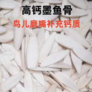 Cuttlebone Parrot Special Xuanfeng Tiger Skin Peony Parrot Molar Rod Calcium Supplement Bite Toy Supplies Snack Large