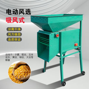 Thickened Old Style Agricultural Windmill Electric Sieve Rapeseed Sorting Machine Tea Leaf Sieve Electric Wind Fan for Home Use