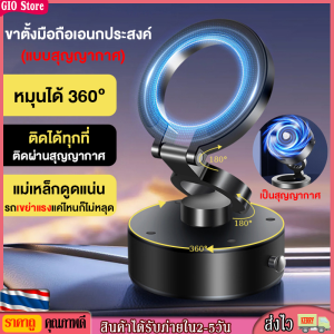 COD 2025  ที่วางโทรศัพท์ในรถยนต์ ดูดติดผ่านสุญญากาศ Vacuum Phone Holder ขาตั้งมือถือ หมุนได้ 360° ที่จับมือถือ ที่วางโทรศัพท์ในรถยนต์ ตั้งได้หลายองศา