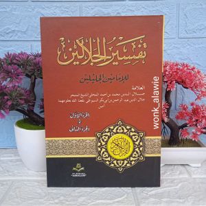 Tafsir Jalalain Pustaka Assalam  || Kitab Kuning Tafsir Jalalain Hard Cover