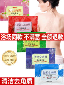 Full Body Exfoliating Bath Mud Salt Scrub Bag for Men And Women Bathroom Special Use Personal Hygiene Cleaning Tools