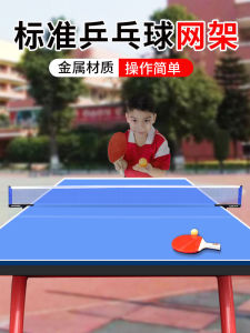 Portable Table Tennis Net Frame Standard Large Clamp Barrier Net Retractable Universal Table Tennis Table Central Net