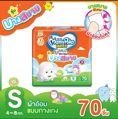 🔥ส่งฟรี🔥🔥ยกลัง MamyPoko Day& night มามี่โพโค รุ่น บางสบายแบบกางเกง ไซส์ S-XXL