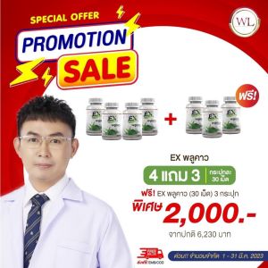 [ซื้อ2แถม1ฟรี] โปรแถมเยอะมากค่ะ AWL EXพลูคาว เสริม ภูมิ คุ้มกัน ต้าน อนุมูลอิสระ ภูมิแพ้ ไอ เจ็บคอ ต้าน เชื้อ ไวรัส ไอหนัก
