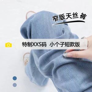 Xs150 Small Eight Points Lyocell Jeans Female High Waist Lyocell Loose Pants 145cm Summer High Straight-Leg Pants