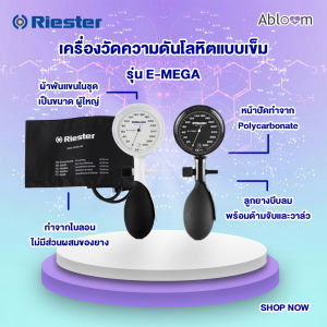 Riester เครื่องวัดความดันโลหิตแบบเข็ม รุ่น e-mega Aneroid Sphygmomanometer (R13701375)
