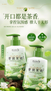 WE 3873 = 青提茉莉牙膏 Green Grape Jasmine Toothpaste ☞ 300g