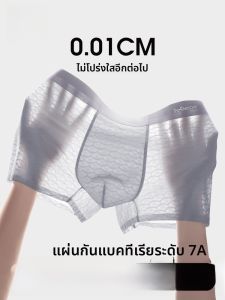 MiiOW | กางเกงบ็อกเซอร์ชายผ้าไหมน้ำแข็ง MiiOW ทรงบาง ไร้ตะเข็บ ระบายอากาศได้ดี กางเกงขาสั้นทรงบ็อกเซอร์สำหรับเยาวชน