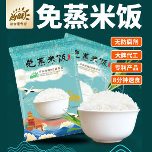 Shangjian Instant Rice Instant Rice Pure Rice Non-Steamed Instant Food Student Dormitory Bean Bag Self-Heating Rice