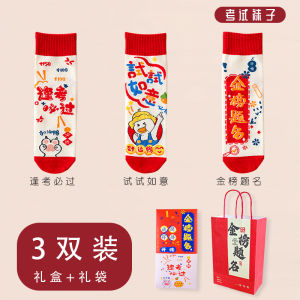 Examination Socks Mens Thin Summer Series High And Middle School Entrance Exam Must Win Ceremony Gift Box Moisture Wicking Combed Cotton