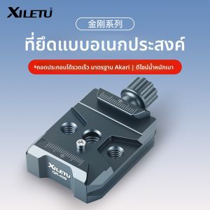 Xiletu Quick Assembly Plate Clamp Mount Standard Quick Release Seat Stabilizer Clamp Base เข้ากันได้กับระบบ Arca Swiss