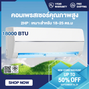 เครื่องปรับอากาศติดผนัง Fixed Speed ขนาด 9000/12000/18000 BTU_non-install ไม่รวมค่าติดตั้ง
