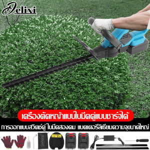 DELIXI เครื่องตัดแต่งพู 24V ไร้สาย ตัดแต่งกิ่งไม้ 24V สตาร์ทง่าย