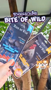 Bite of Wild ขนมแมวเลีย Holistic High-Meat เนื้อมูส ไม่เติมเกลือ สูตรไก่ และแซลมอน (ขนาด15g*4ซอง)