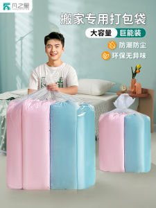Large Capacity Moving Packing Bag Transparent Plastic Storage Bag for Clothes And Quilts Home Use Dustproof Organizer Bag