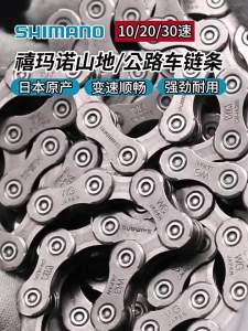 SHIMANO | Variable Speed Chain for Mountain and Road Bicycles HG54 HG4601
