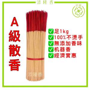 A级经济香幼香/散香机器香/散庄香/幼香小香, (1KG) 不烫手,无添加香味 Economic Joss Stick(越南)