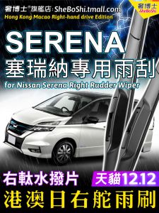 Right Hand Drive Nissan Hong Kong Serena Wiper Blades C25 C26 C27 Water Swiper Blade Three Stage Wiper for Front And Rear Windows