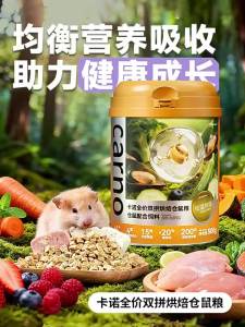 CARNO | Full-price Freeze Dried Dwarf Hamster Feed Fish Oil for Healthy Coat